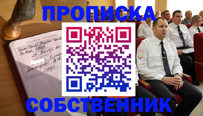 прописка от собственника в Каспийске