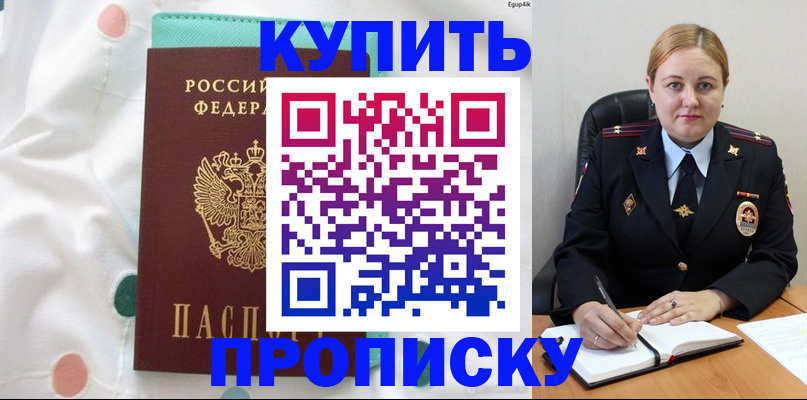 временная регистрация для школы в Каспийске