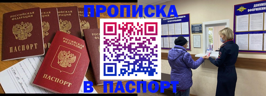 прописка 2025 в Каспийске